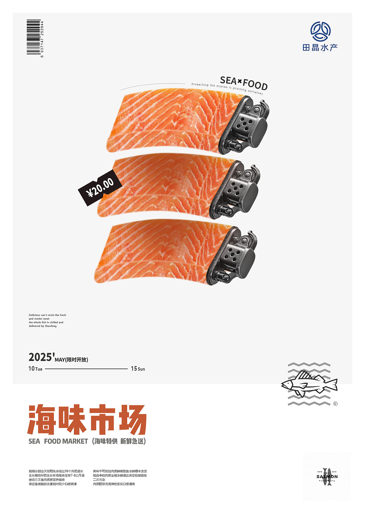 海味市场海报:用「解构与秩序」重构生鲜视觉语言