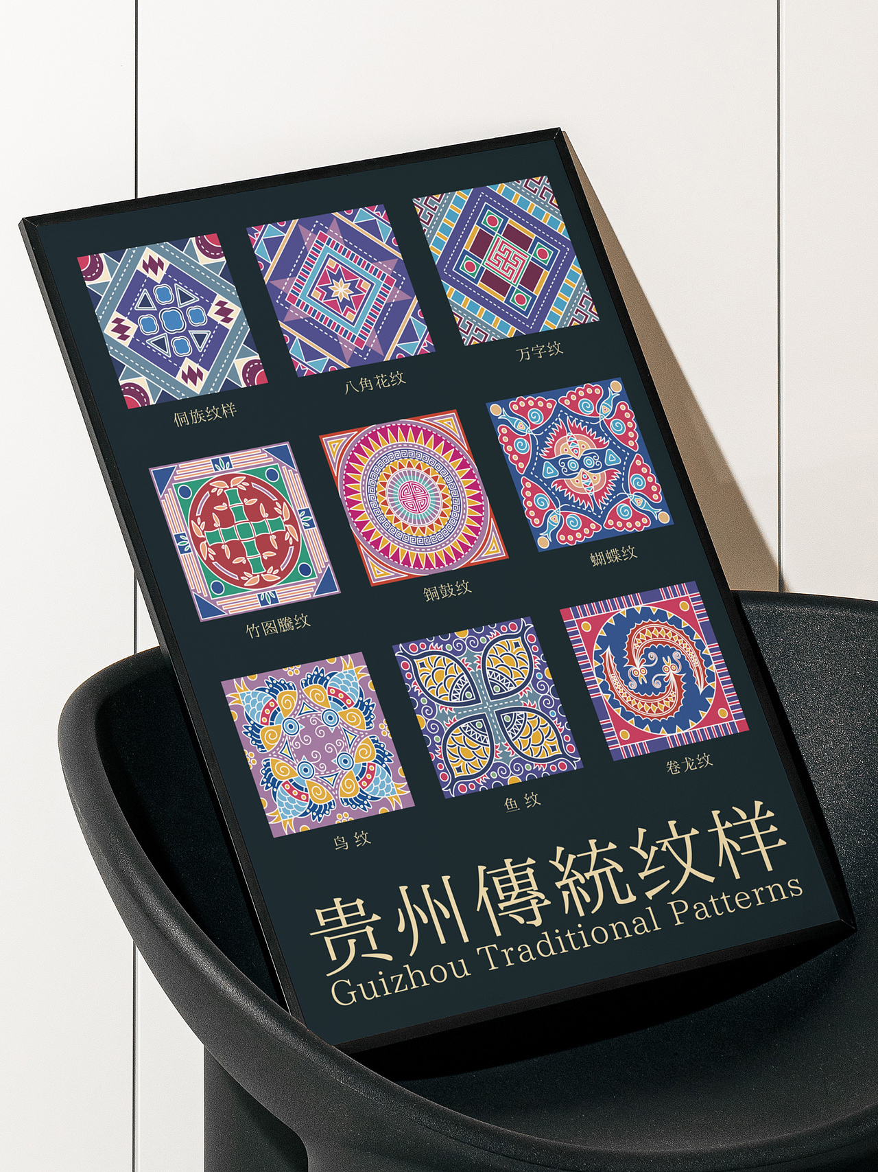 文创设计·贵州少数民族传统纹样的创新（图ZMzk0MDM5ODcy） - 图案 - 站酷设计师有辰设计原创素材 - 站酷ZCOOL