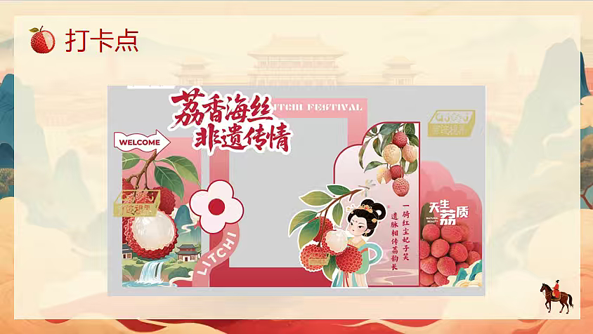 2025营地果园首届国风荔枝文化节主题活动策划案
