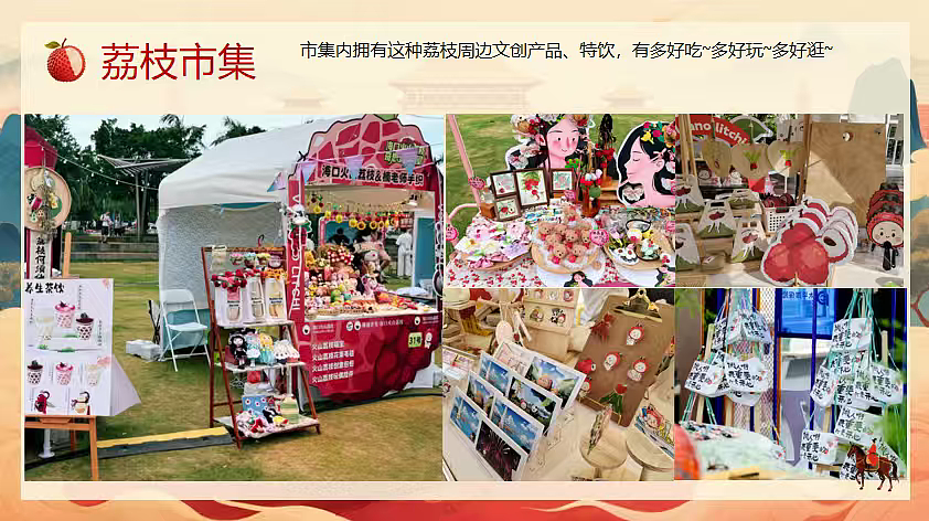 2025营地果园首届国风荔枝文化节主题活动策划案