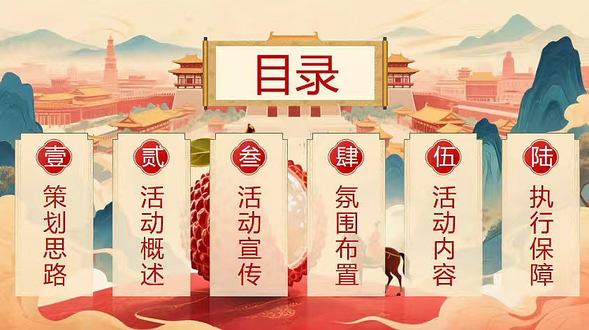 2025营地果园首届国风荔枝文化节主题活动策划案