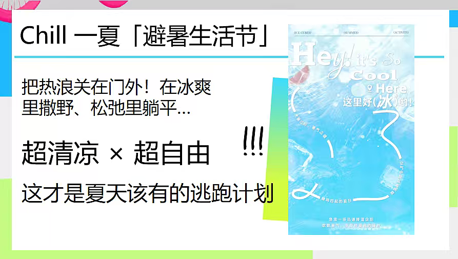 2025夏日纳凉游园会(公园有凉方主题)活动策划案