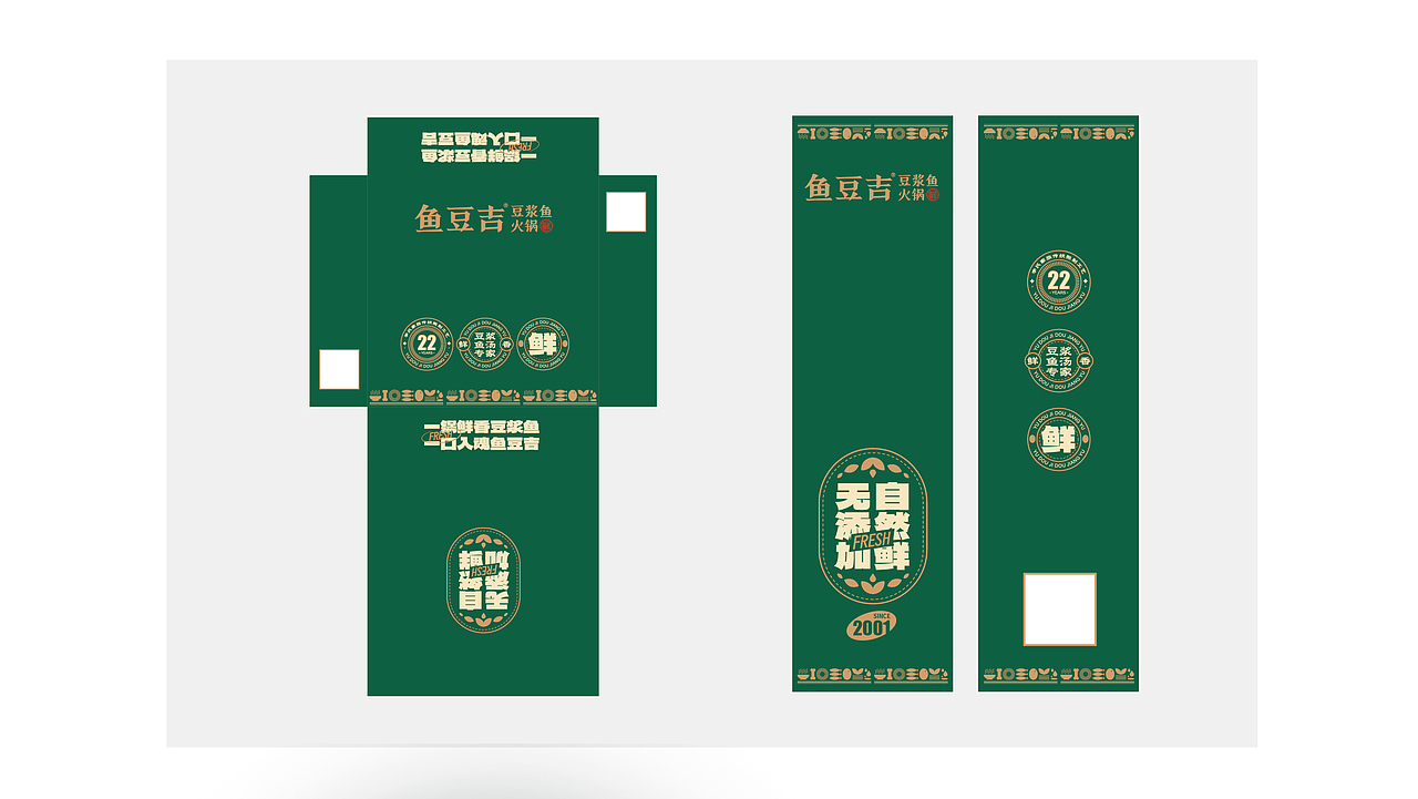 鱼豆吉火锅品牌全案设计