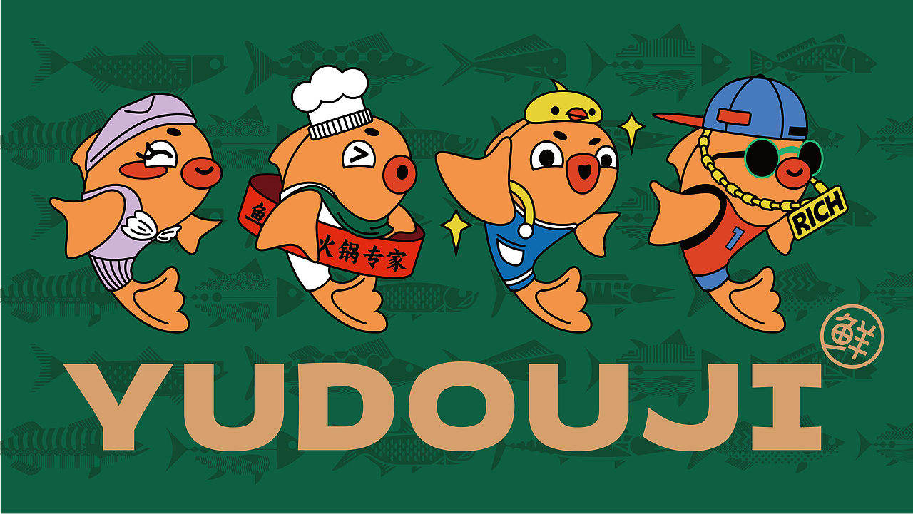 鱼豆吉火锅品牌全案设计