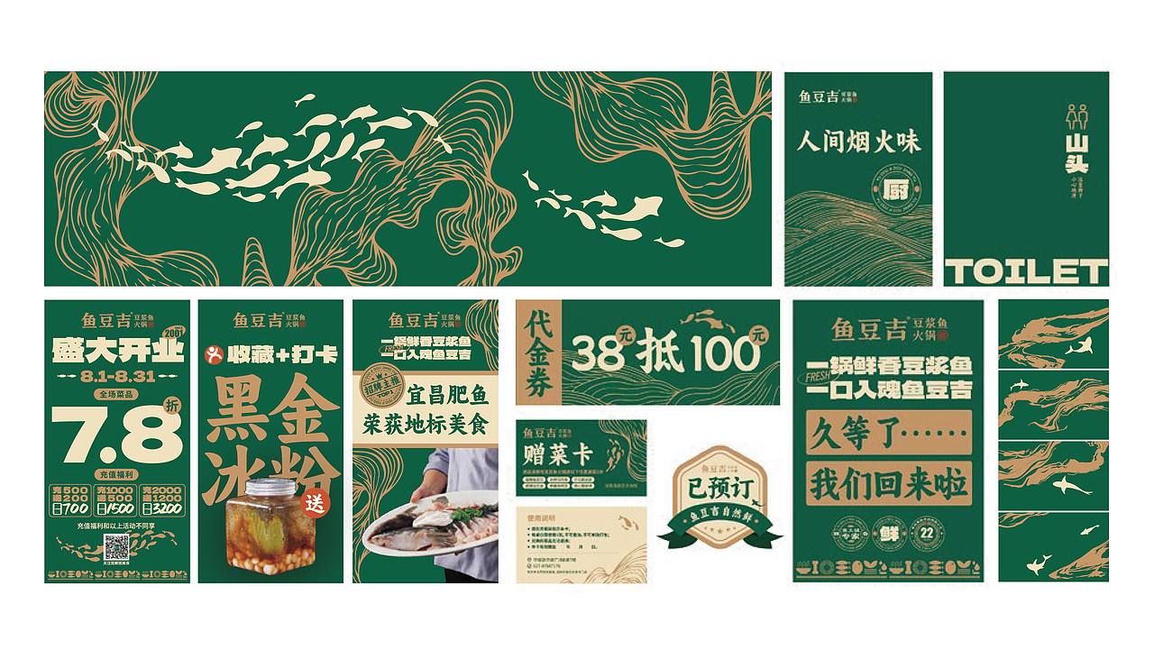 鱼豆吉火锅品牌全案设计