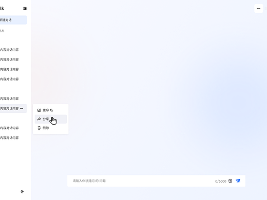 企业AI智能对话机器人通用相关设计