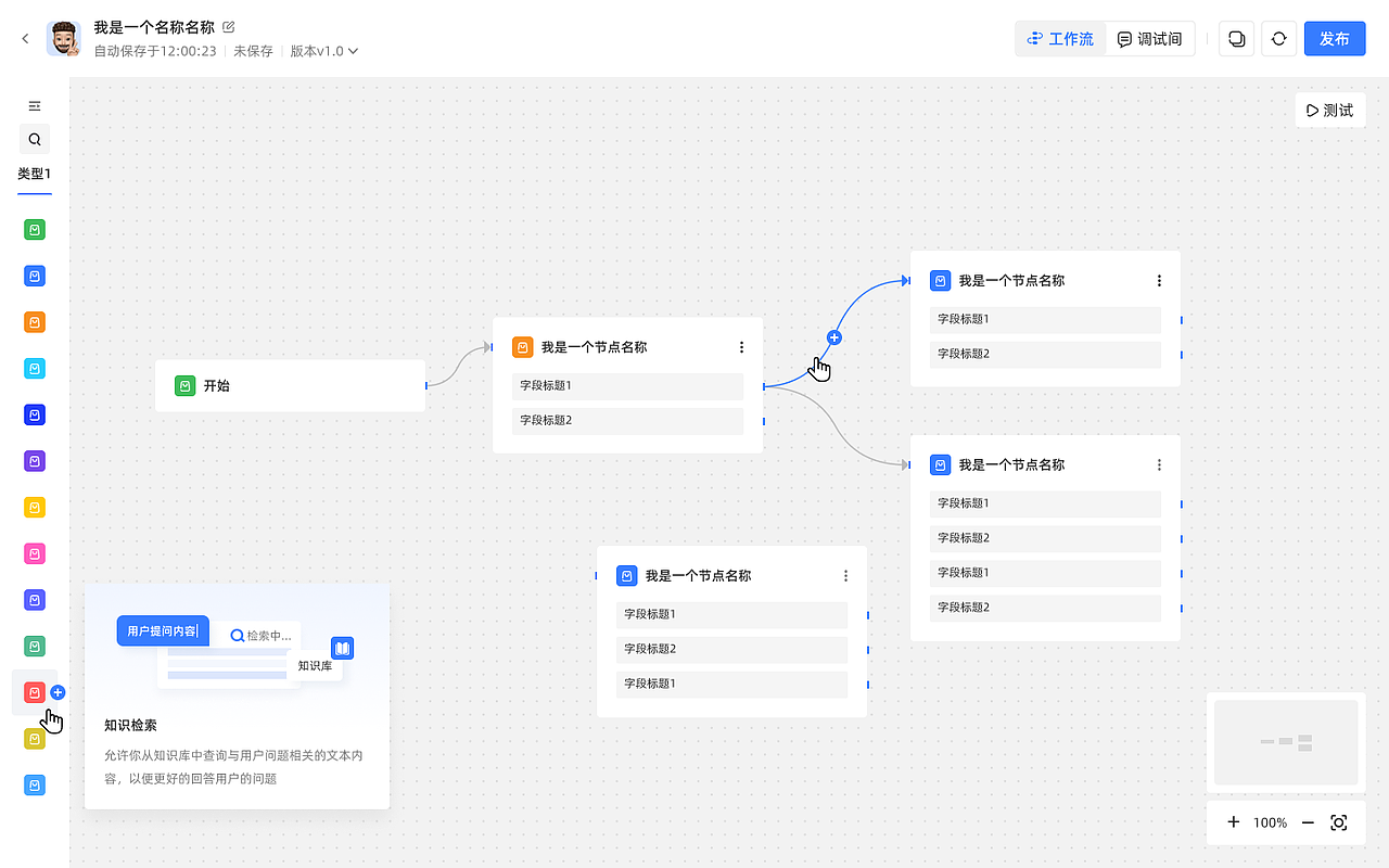 企业Agent智能体通用设计