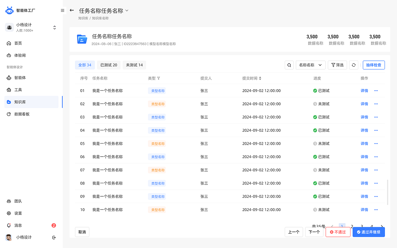 企业Agent智能体通用设计