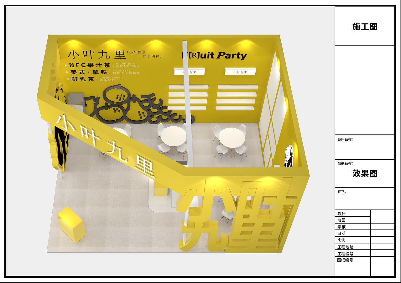 成都糖酒会展厅设计