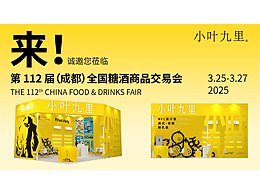 成都糖酒会展厅设计