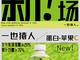 一也猿人能量饮料包装设计