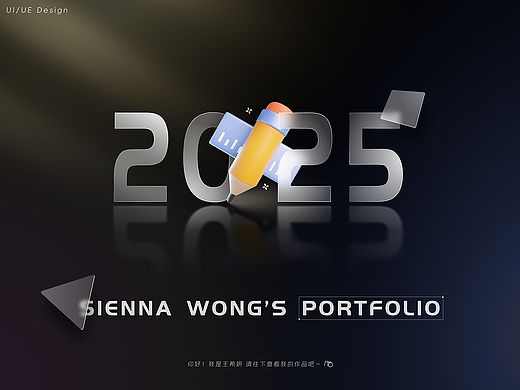 2025求职作品集