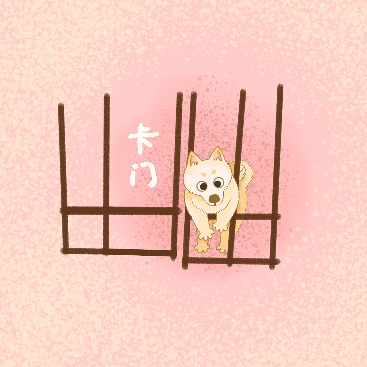 小狗合集（图ZMzk0MDQ2OTUy） - 创作习作 - 站酷设计师插画师有茸原创素材 - 站酷ZCOOL