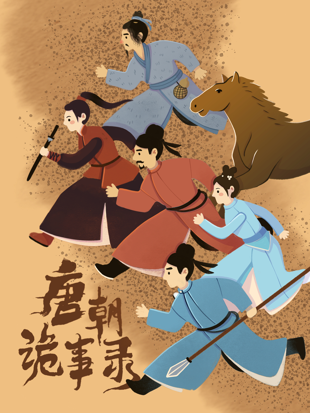 唐朝诡事录海报插画（图ZMzk0MDQ2MDky） - 宣传物料 - 站酷设计师插画师有茸原创素材 - 站酷ZCOOL