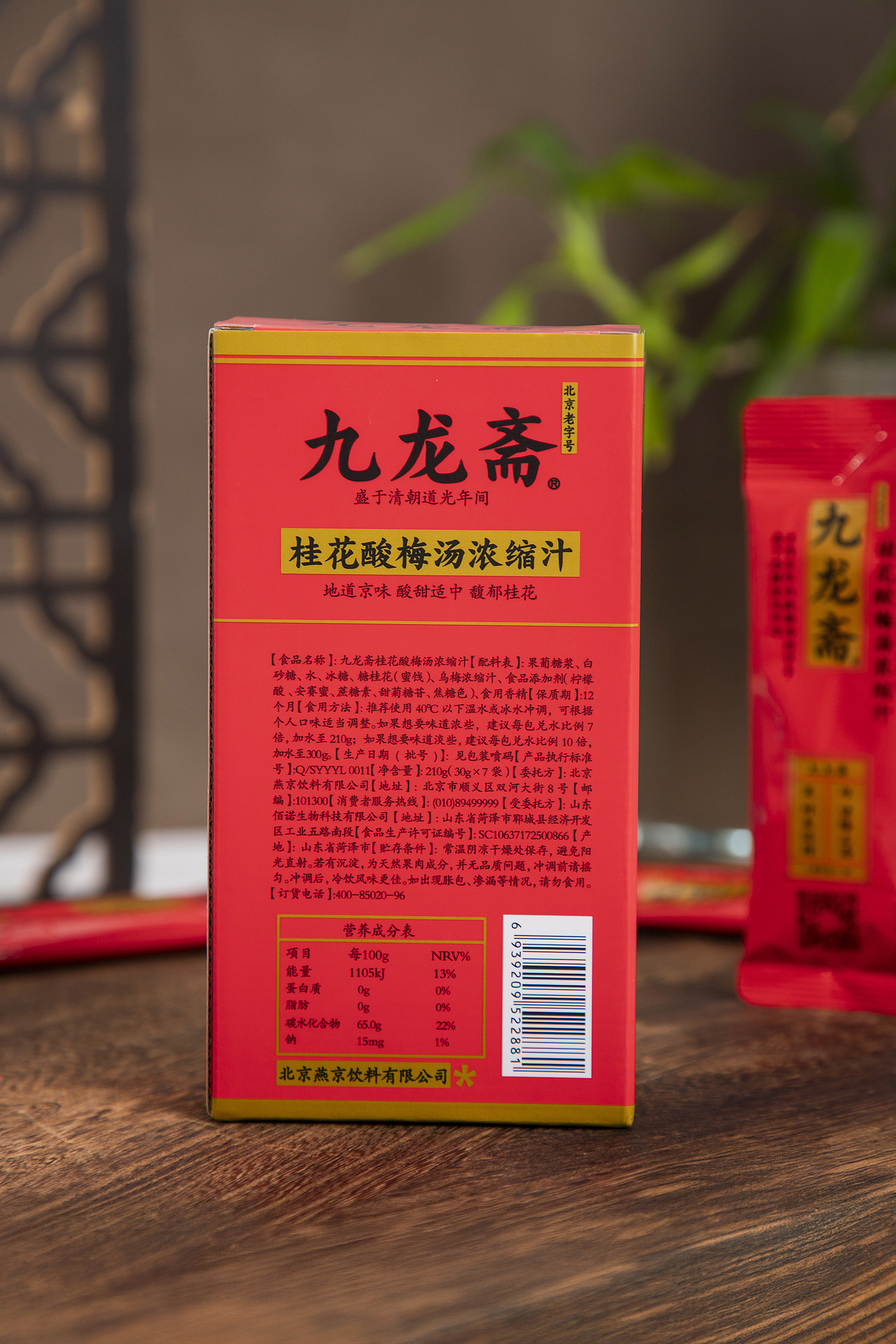 有间|九龙斋酸梅汤