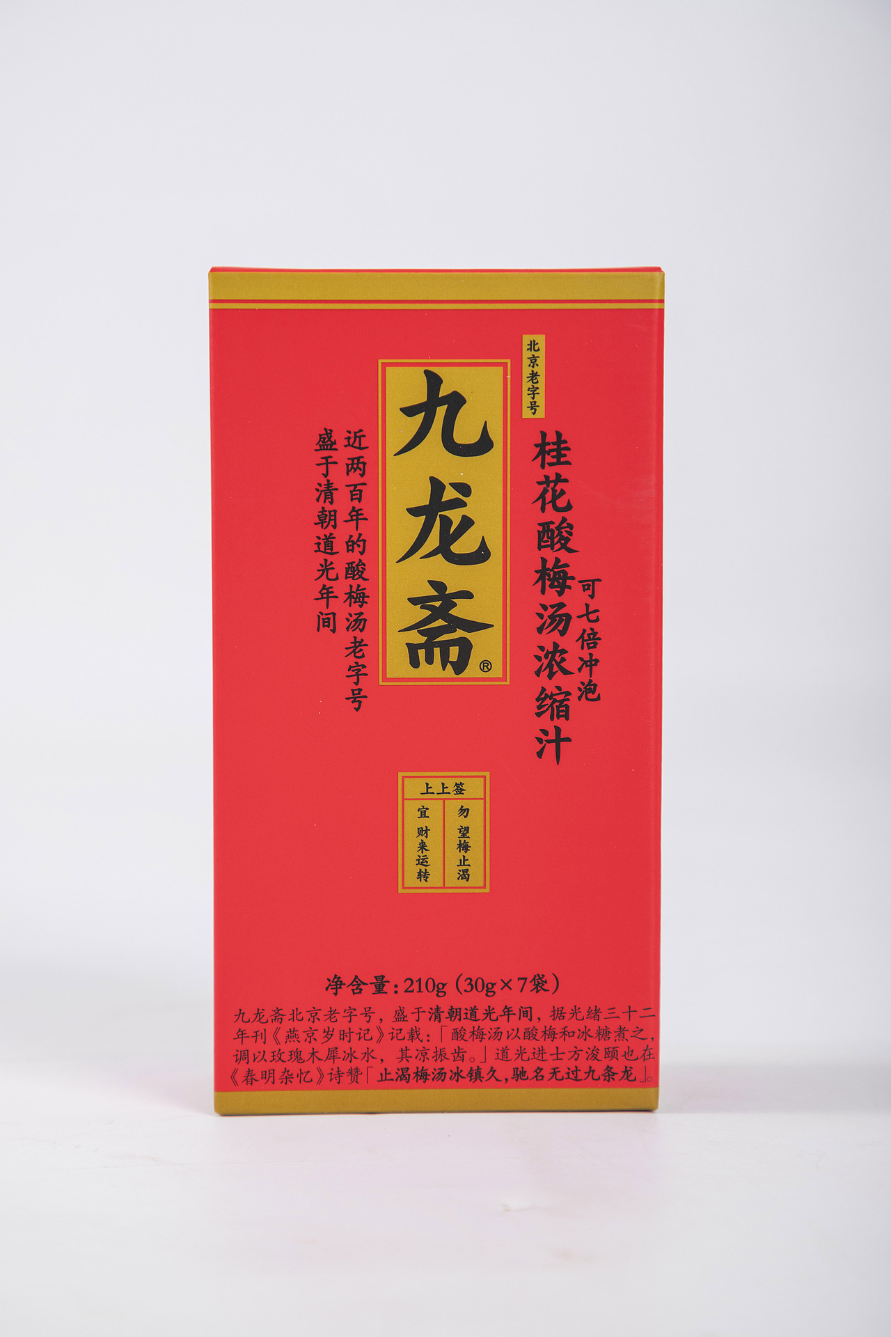 有间|九龙斋酸梅汤