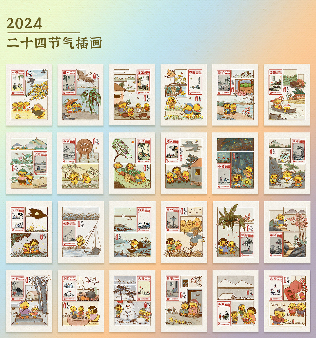 2024 | 二十四节气插画合集（图ZMzk0MDQ5NzY4） - 儿童插画 - 站酷设计师一只球球原创素材 - 站酷ZCOOL