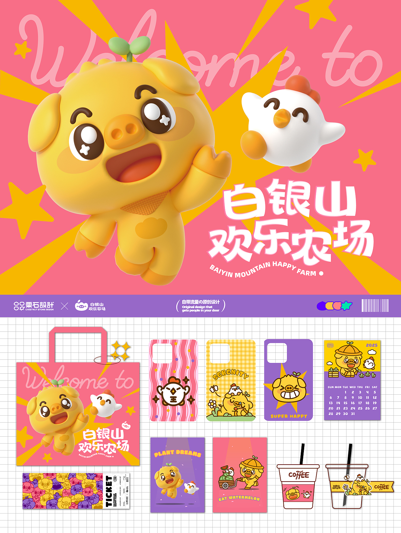 白银山欢乐农场 | 品牌设计全案（图ZMzk0MDUxODcy） - IP形象 - 站酷设计师栗石设计原创素材 - 站酷ZCOOL