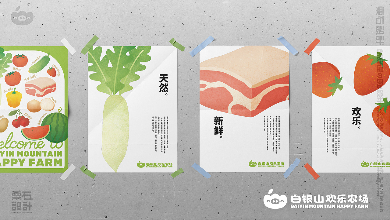 白银山欢乐农场 | 品牌设计全案（图ZMzk0MDUxOTI4） - IP形象 - 站酷设计师栗石设计原创素材 - 站酷ZCOOL