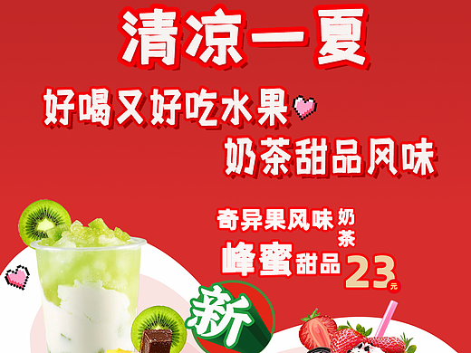 奶茶甜品海报练习