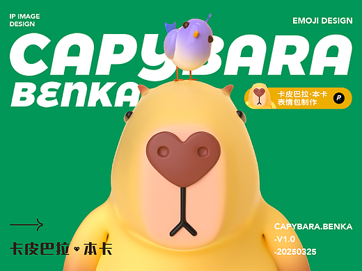 卡皮巴拉·本卡三维动态表情