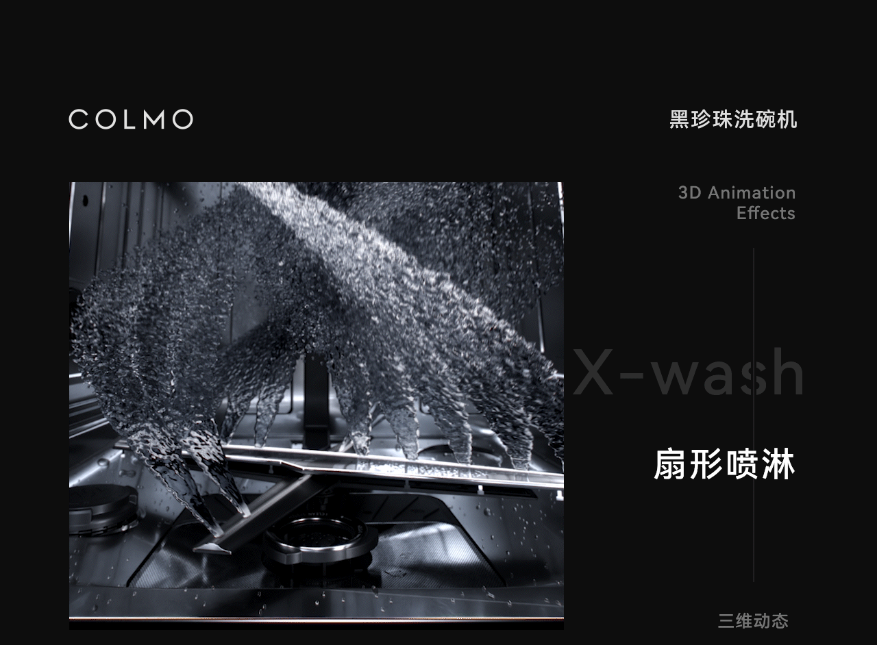 COLMO洗碗机详情页案例 × YISHENG