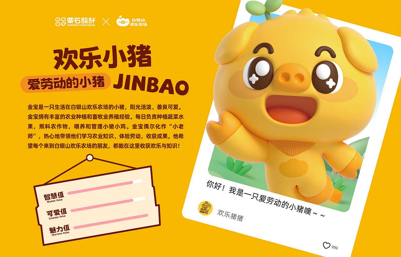 白银山欢乐农场 | 品牌设计全案（图ZMzk0MDU1MDUy） - IP形象 - 站酷设计师栗石设计原创素材 - 站酷ZCOOL