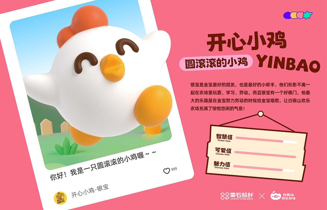 白银山欢乐农场 | 品牌设计全案（图ZMzk0MDU1MDU2） - IP形象 - 站酷设计师栗石设计原创素材 - 站酷ZCOOL
