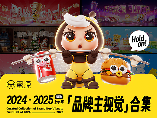 蜜源IP品牌动态主视觉精选