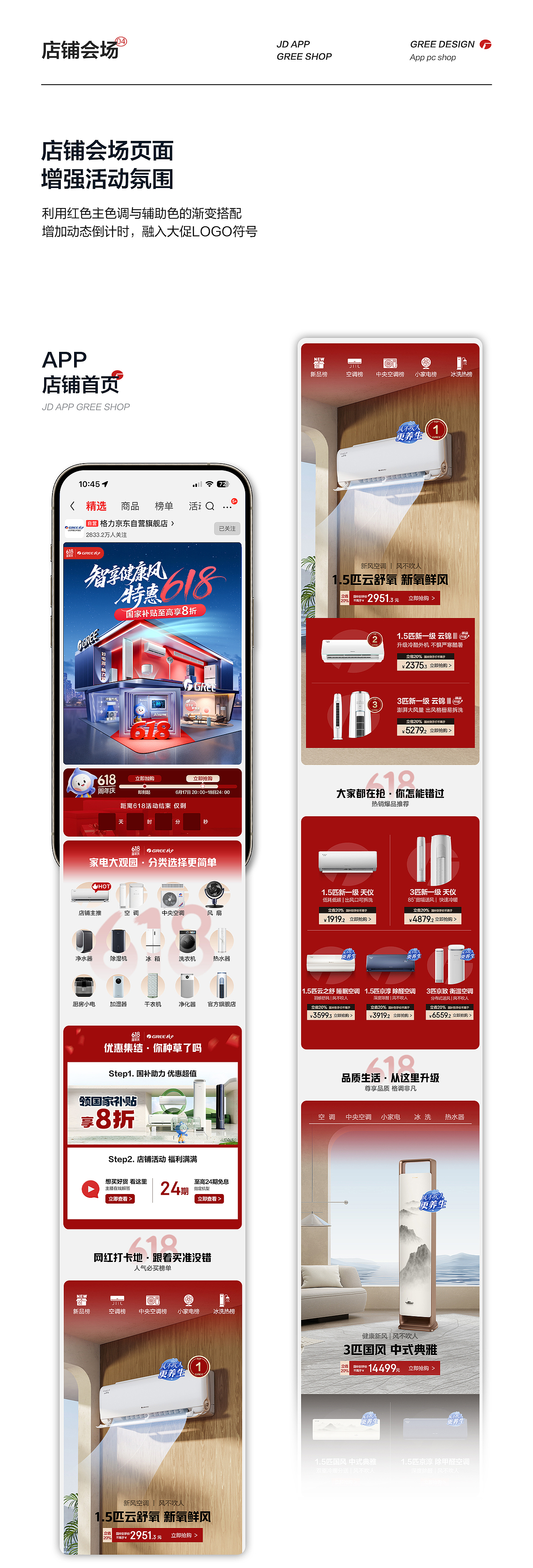 2025格力京东618项目（图ZMzk0MDU3MTI4） - 电商 - 站酷设计师北京格力设计团队原创素材 - 站酷ZCOOL