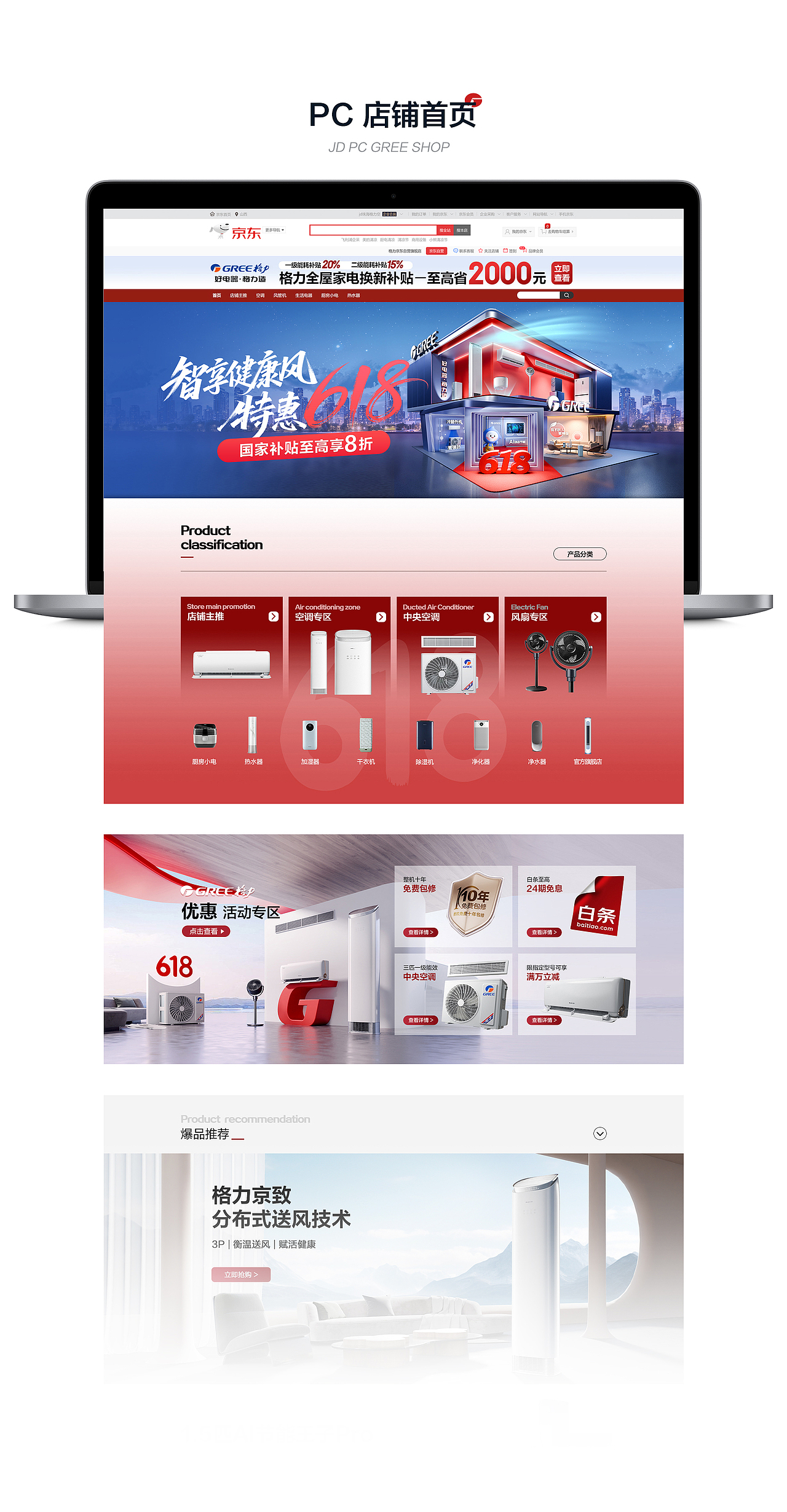 2025格力京东618项目（图ZMzk0MDU3MTMy） - 电商 - 站酷设计师北京格力设计团队原创素材 - 站酷ZCOOL