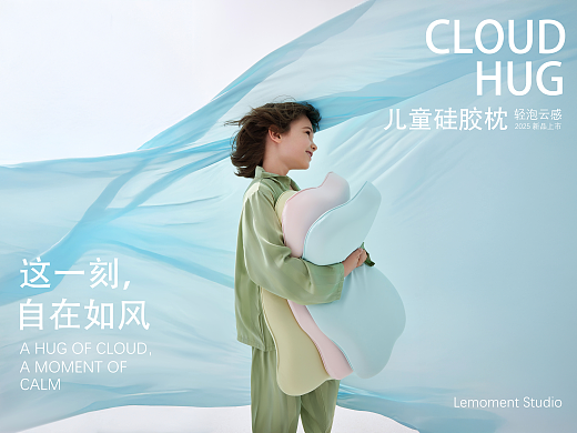 商业拍摄｜儿童硅胶枕 × Lemoment Studio