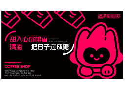 喜甜咖啡店 品牌提案