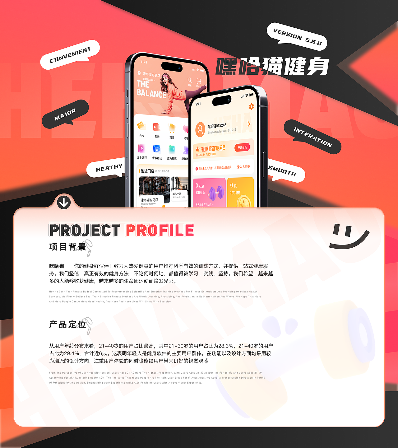 嘿哈猫健身app迭代 | UI项目复盘  