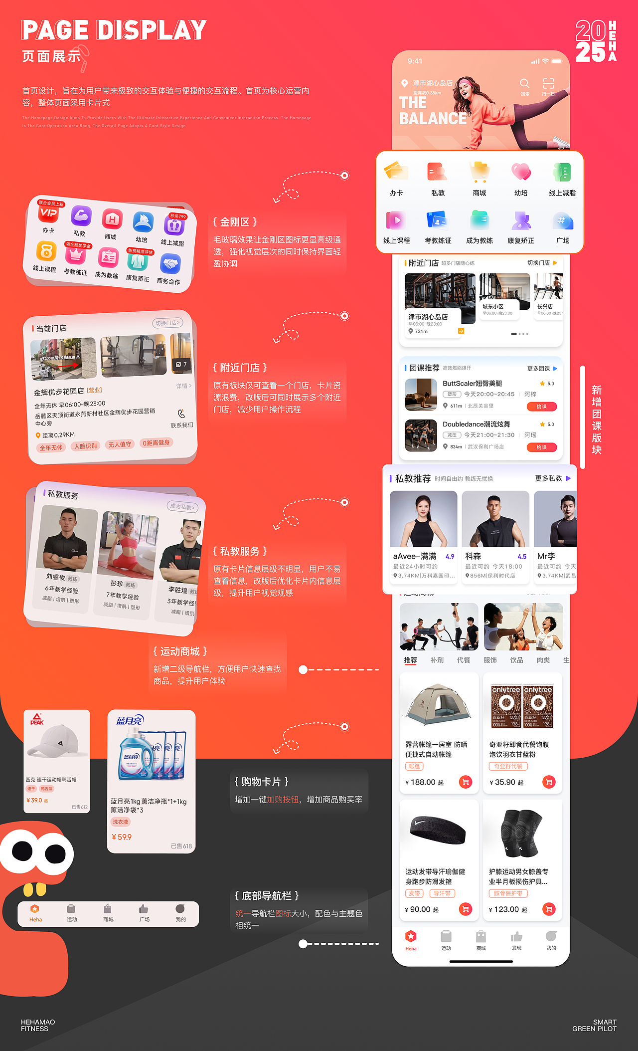 嘿哈猫健身app迭代 | UI项目复盘  