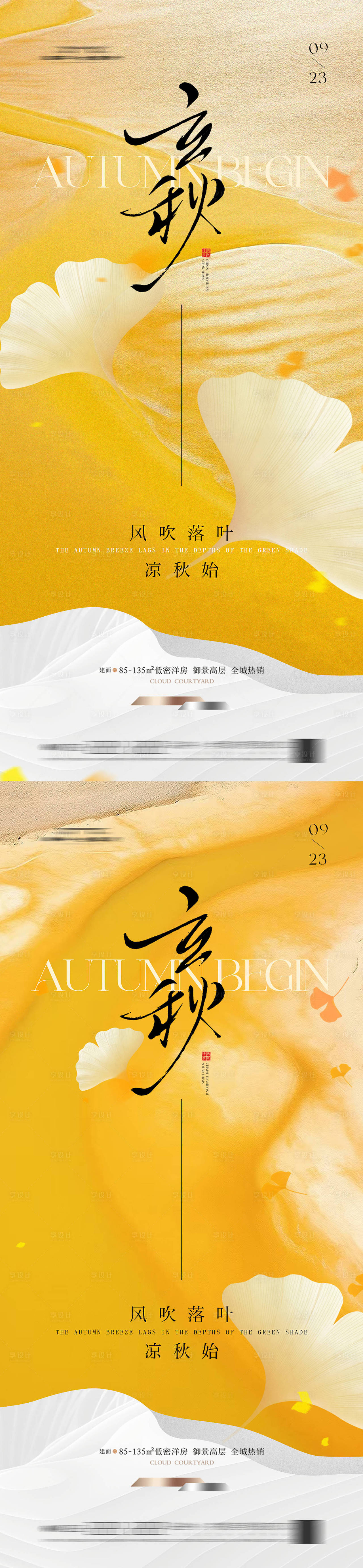 立秋节气海报（图ZMzk0MDYyNzA0） - 海报 - 站酷设计师幸运鹅666原创素材 - 站酷ZCOOL