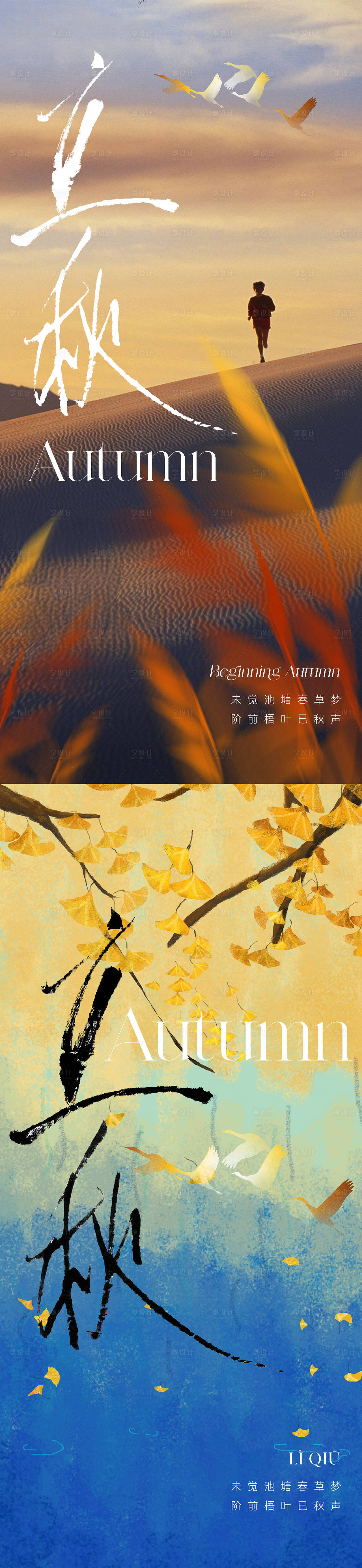 立秋节气海报（图ZMzk0MDYyNzA4） - 海报 - 站酷设计师幸运鹅666原创素材 - 站酷ZCOOL