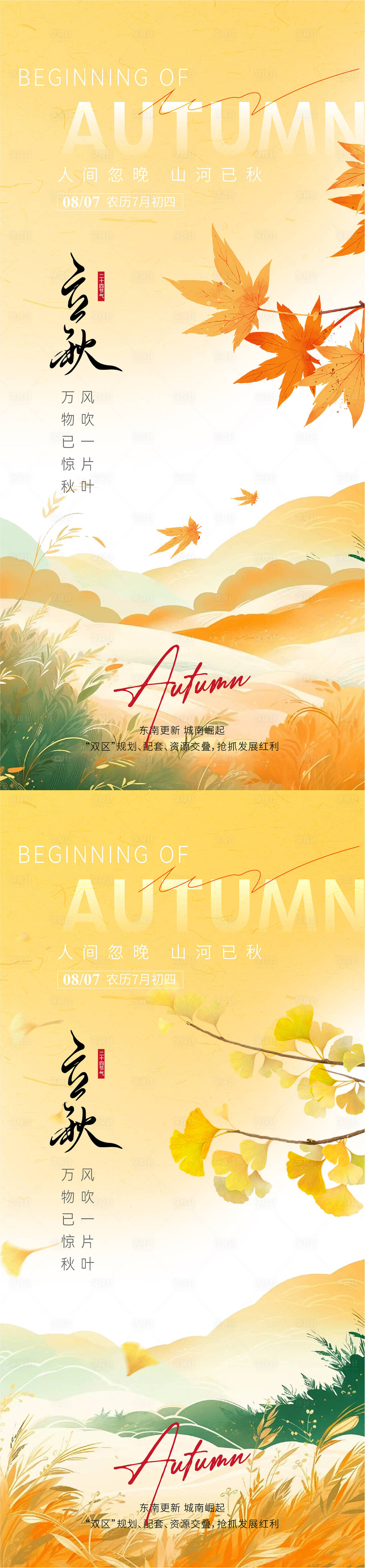 立秋节气海报（图ZMzk0MDYyNzE2） - 海报 - 站酷设计师幸运鹅666原创素材 - 站酷ZCOOL