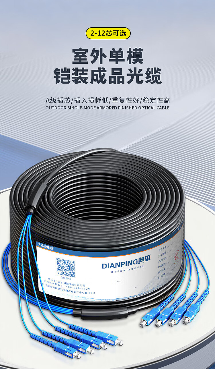 铠装成品光缆 | 详情页制作