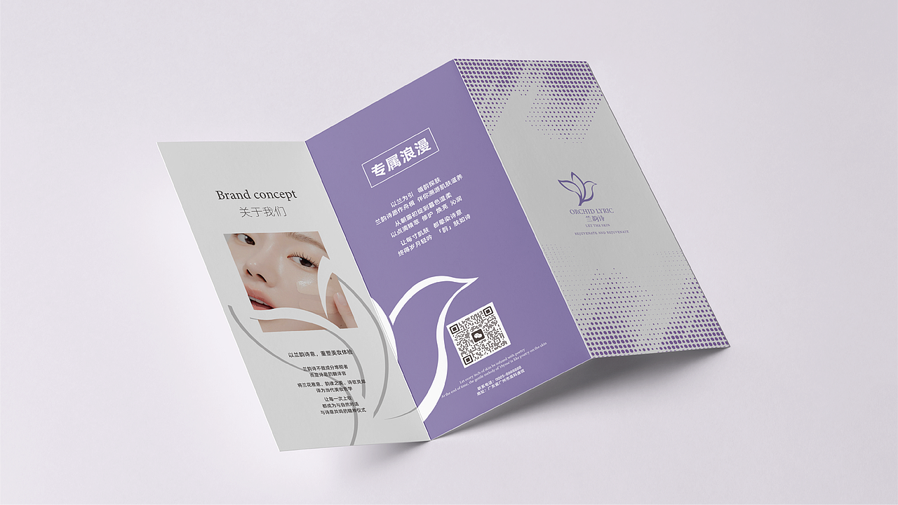 兰韵诗 Orchid Lyric 美妆品牌VI提案