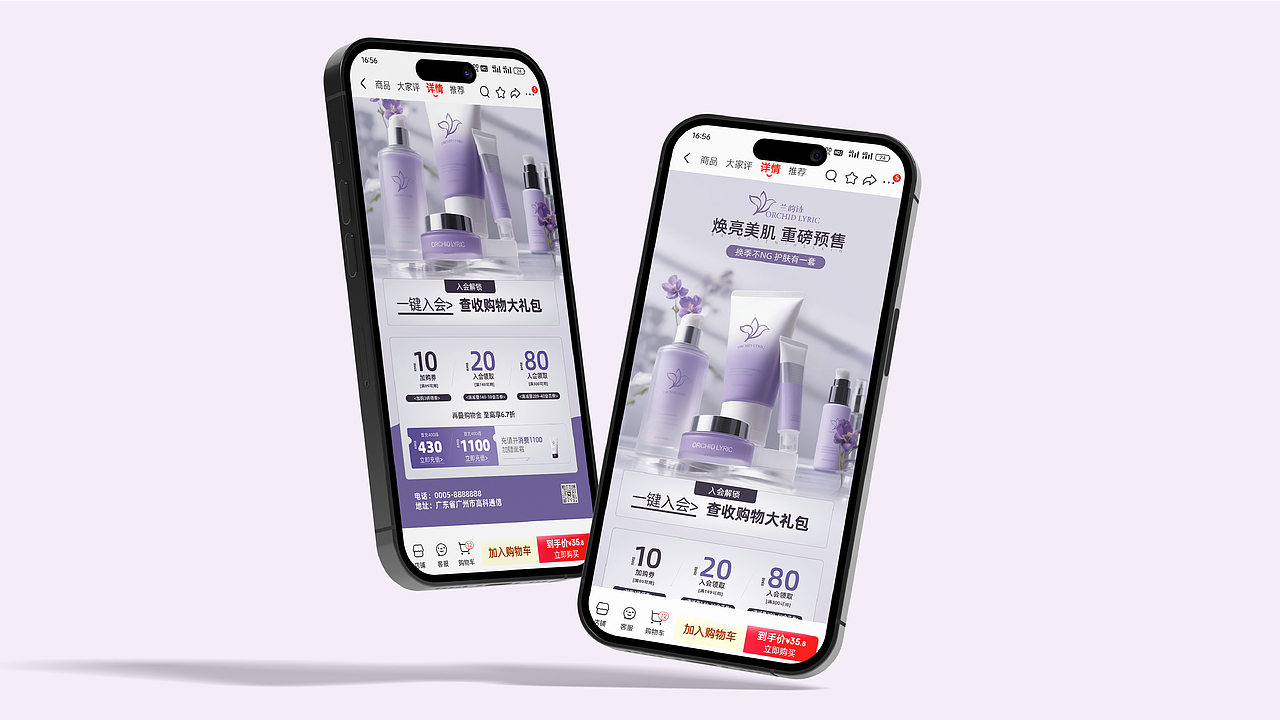 兰韵诗 Orchid Lyric 美妆品牌VI提案