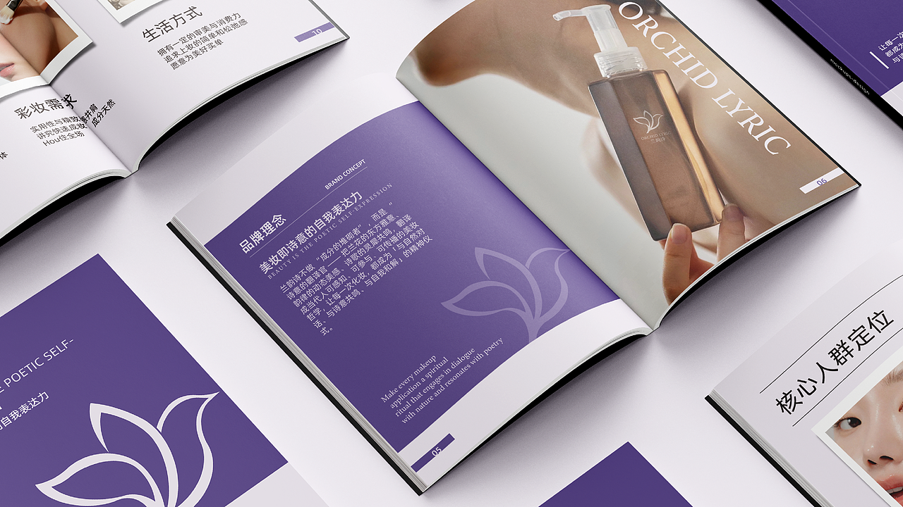 兰韵诗 Orchid Lyric 美妆品牌VI提案