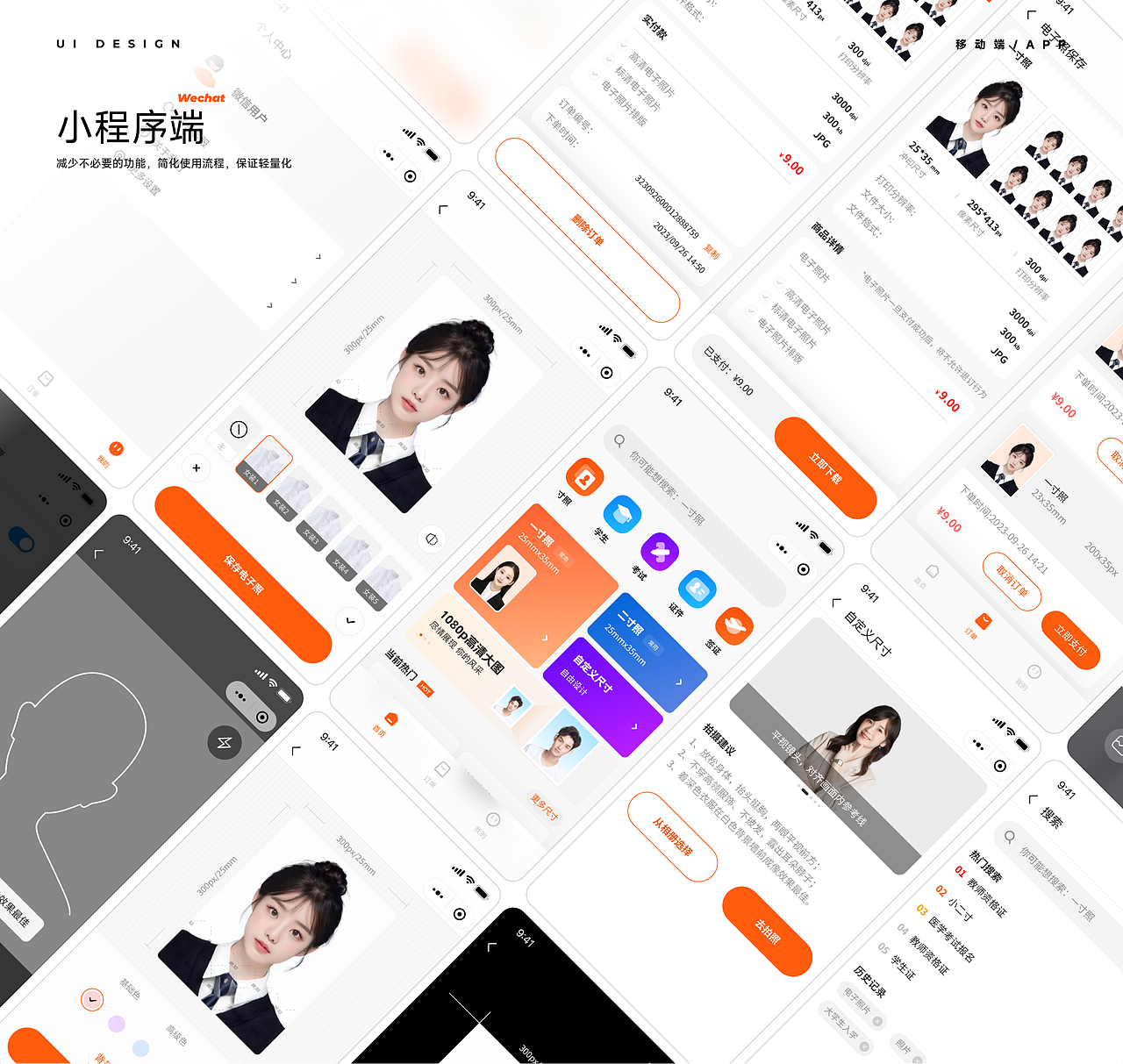 趣拍证件照UI设计