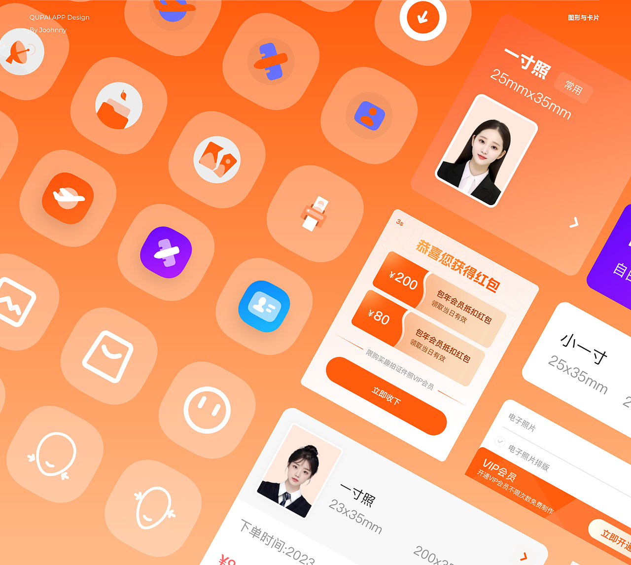 趣拍证件照UI设计