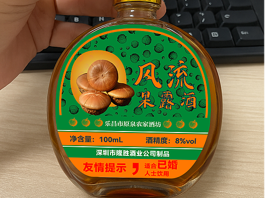 风流果露酒创意标签设计