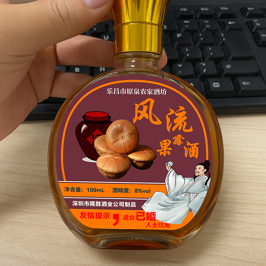 風(fēng)流果露酒創(chuàng)意標(biāo)簽設(shè)計(jì)（圖ZMzk0MDY1MjA0） - 其他平面 - 站酷設(shè)計(jì)師邀星工作室原創(chuàng)素材 - 站酷ZCOOL