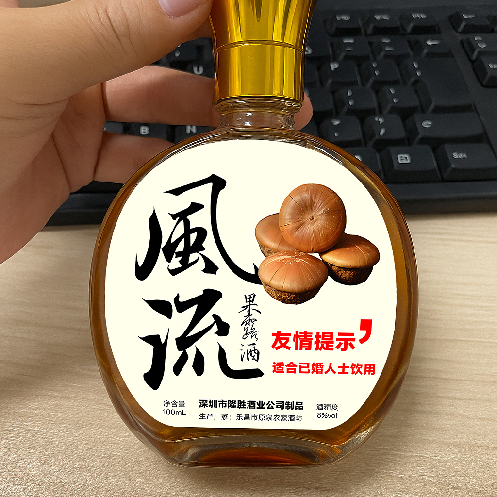 風(fēng)流果露酒創(chuàng)意標(biāo)簽設(shè)計(jì)（圖ZMzk0MDY1MjEy） - 其他平面 - 站酷設(shè)計(jì)師邀星工作室原創(chuàng)素材 - 站酷ZCOOL