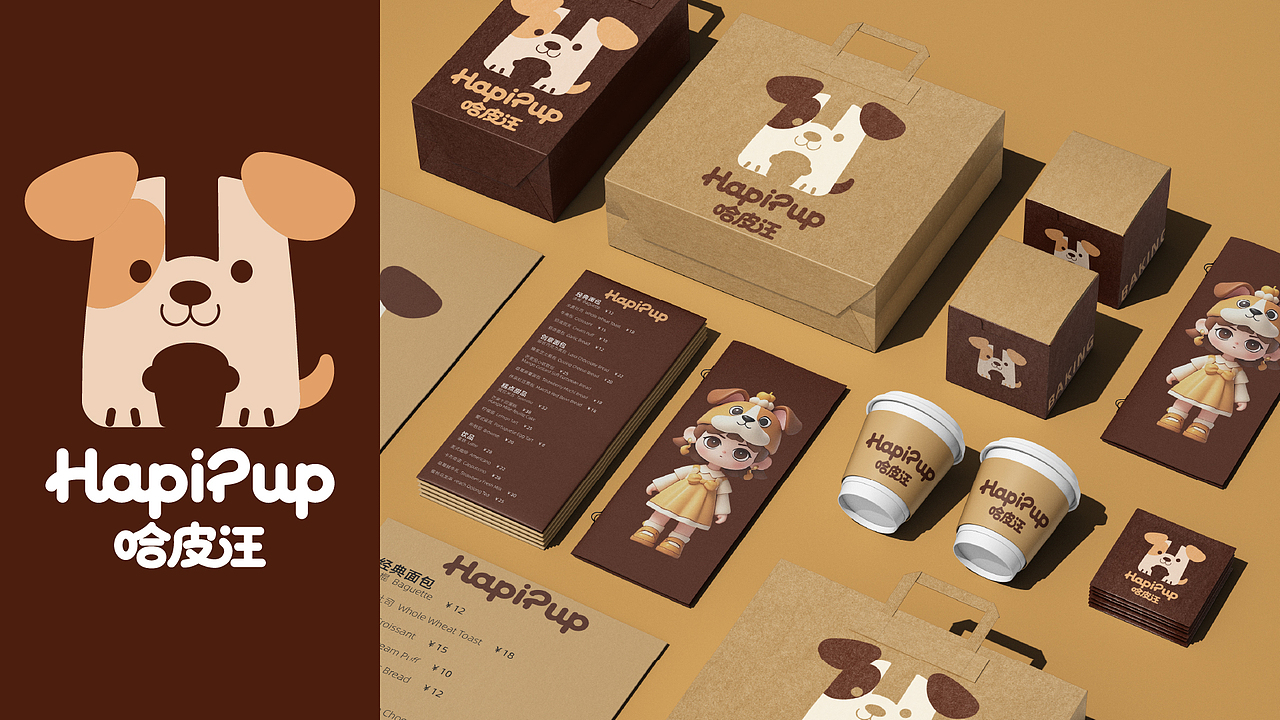 HapiPup哈皮汪 | 烘焙品牌设计