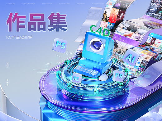 「2025」3D作品集  求职版