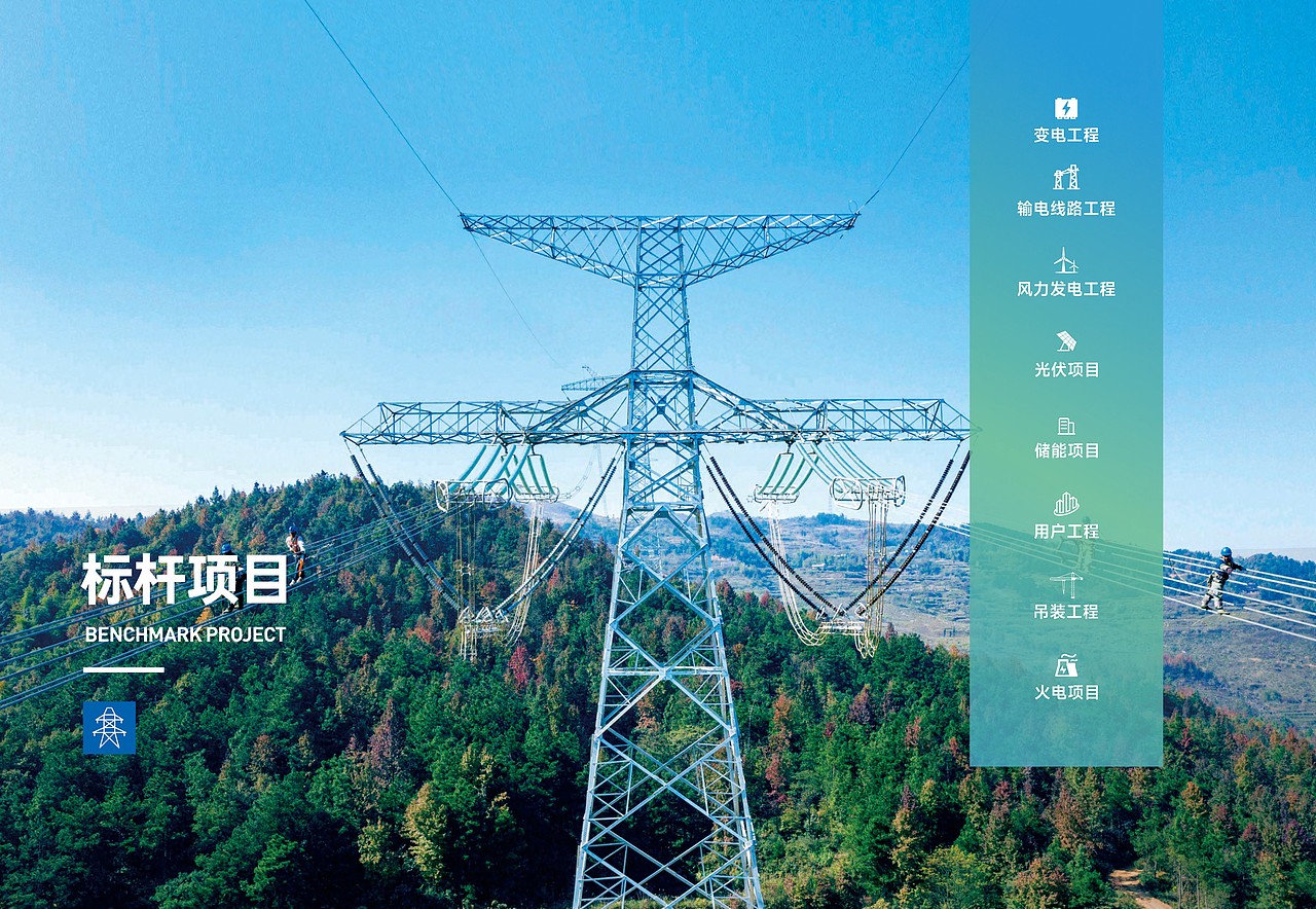电力集团画册设计（图ZMzk0MDY4MTU2） - 书籍/画册 - 站酷设计师长沙小明原创素材 - 站酷ZCOOL